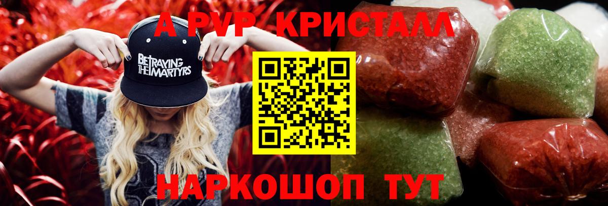 A-PVP Соль Мыски