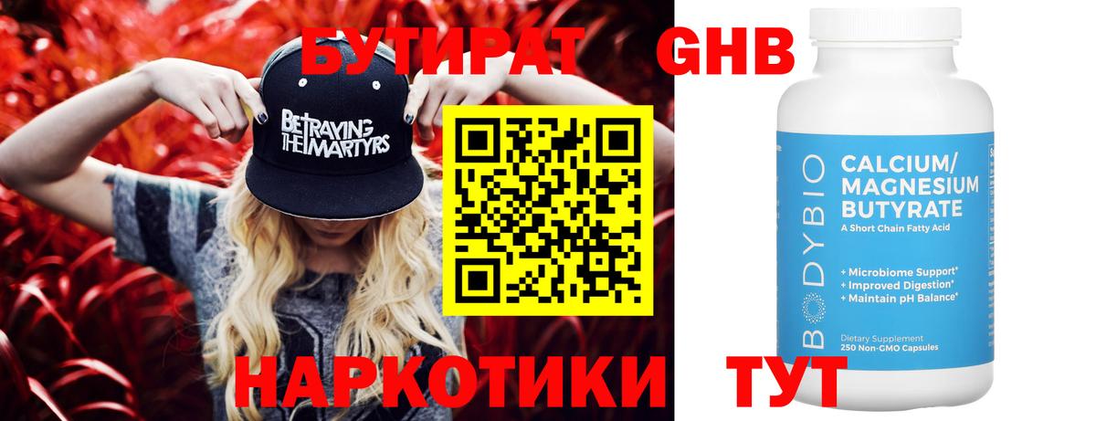 Мыски  БУТИРАТ  Вход с VPN  Бутират 1.4BDO 