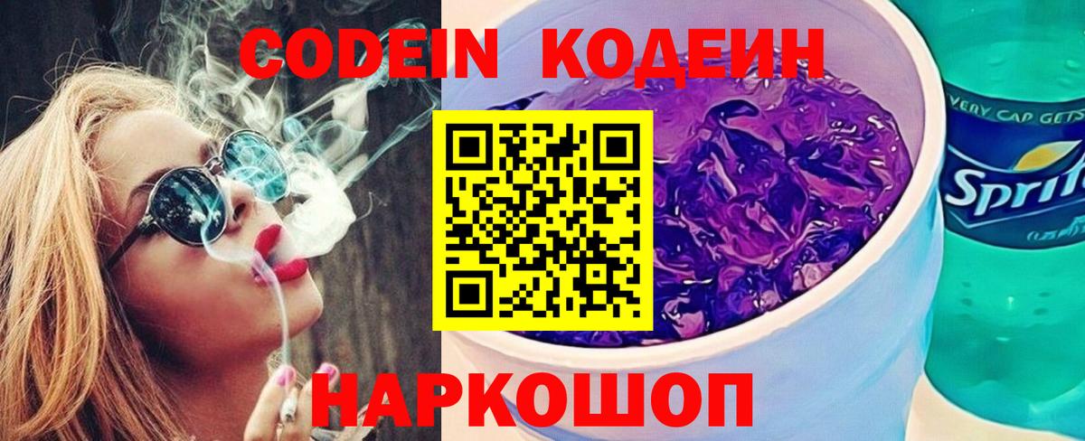 Мыски  Codein напиток Lean (лин)  Кодеин напиток Lean (лин)  Вход с VPN 