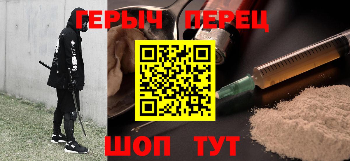 ГЕРОИН белый Мыски