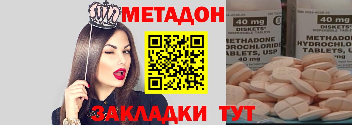 Мыски  МЕТАДОН methadone  МЕТАДОН кристалл  Вход с VPN 